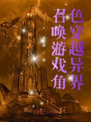 仙界反诈男