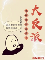 我带领蚂蚁军团守护华夏