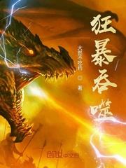 大蛇丸秽土转生，被我烧了棺材