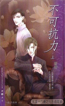不可抗力（HE+BE）