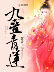 退婚夜，女帝反撩了豪门病娇