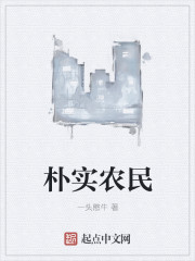 超级巨汉种田记
