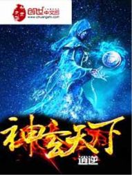 神玄天下