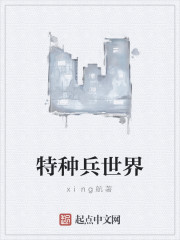 特种兵世界